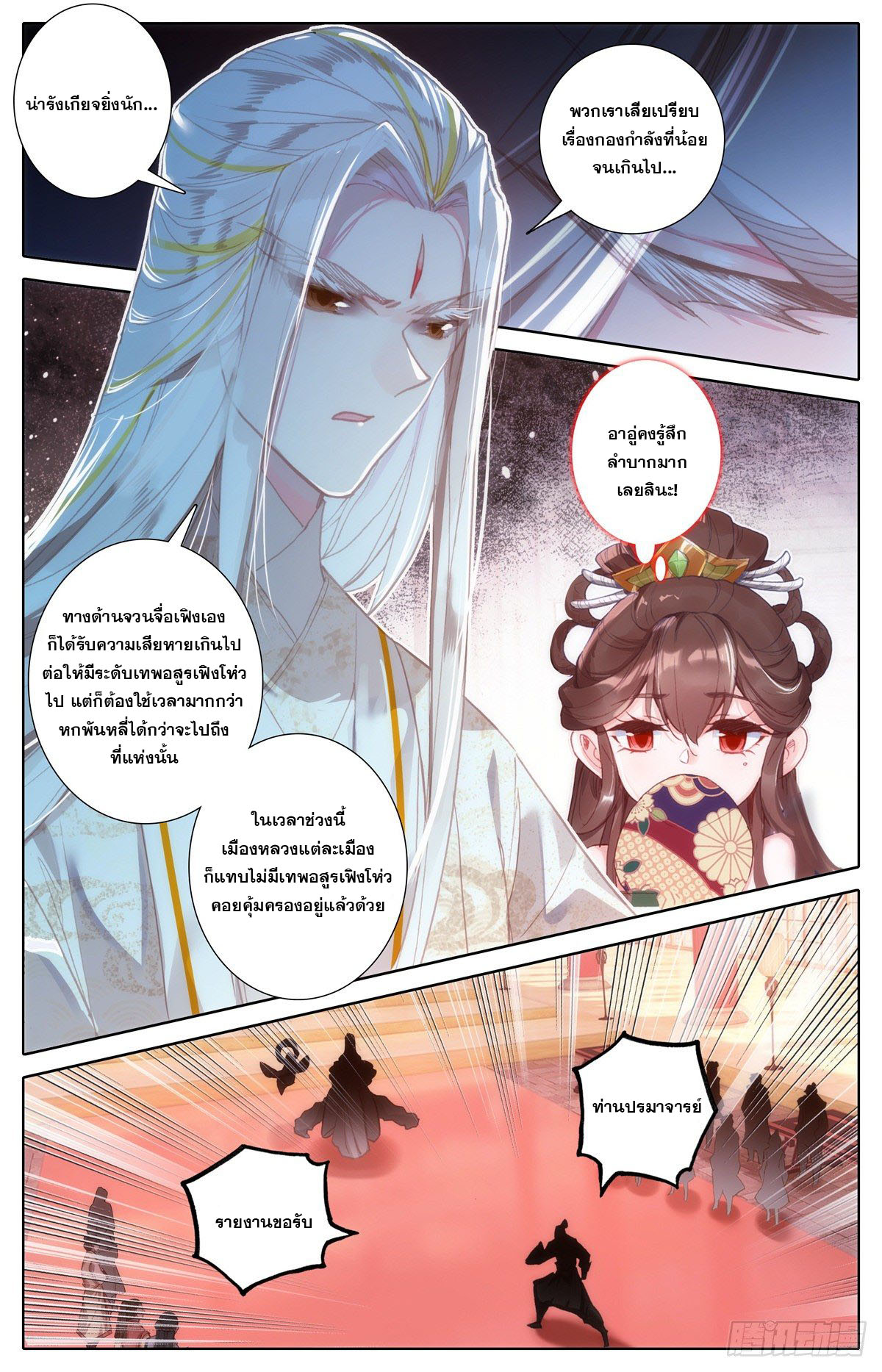 Azure Legacy (ทันจีน) ตอนที่ 112 หน้า 3