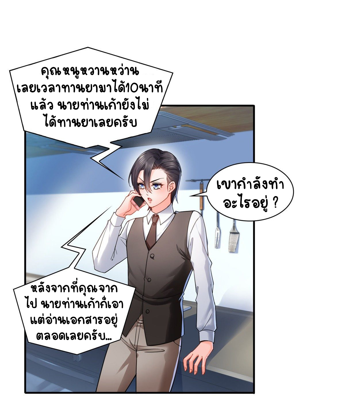 (ชนจีน)Perfect Secret Love The Bad New Wife Is a Little Sweet ตอนที่ 115 หน้า 8