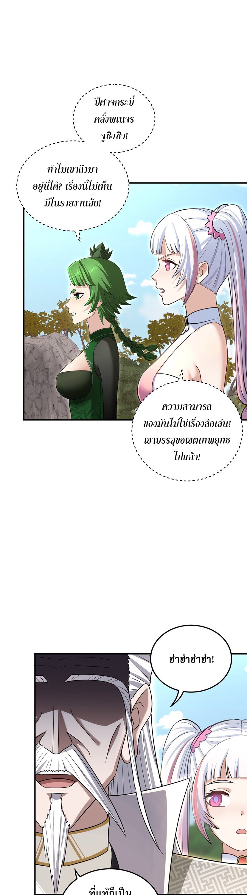 เกิดใหม่ในร่างบรรพบุรุษลัทธิมาร(จบ) ตอนที่ 26 หน้า 29