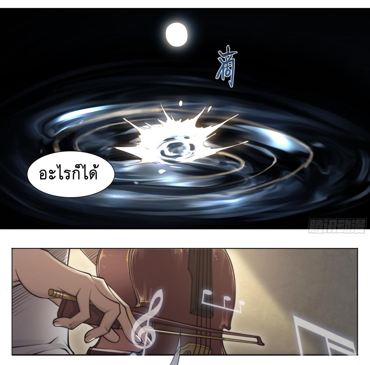 Apocalypse Forecast ตอนที่ 86 หน้า 27