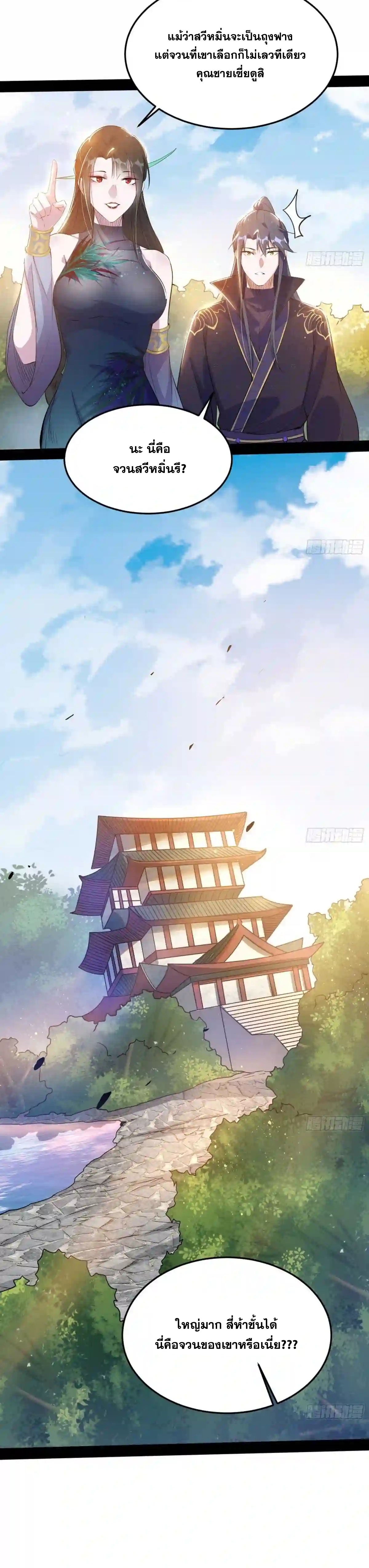 I'm an Evil God ข้าคือจักรพรรดิปีศาจ ตอนที่ 217 หน้า 12