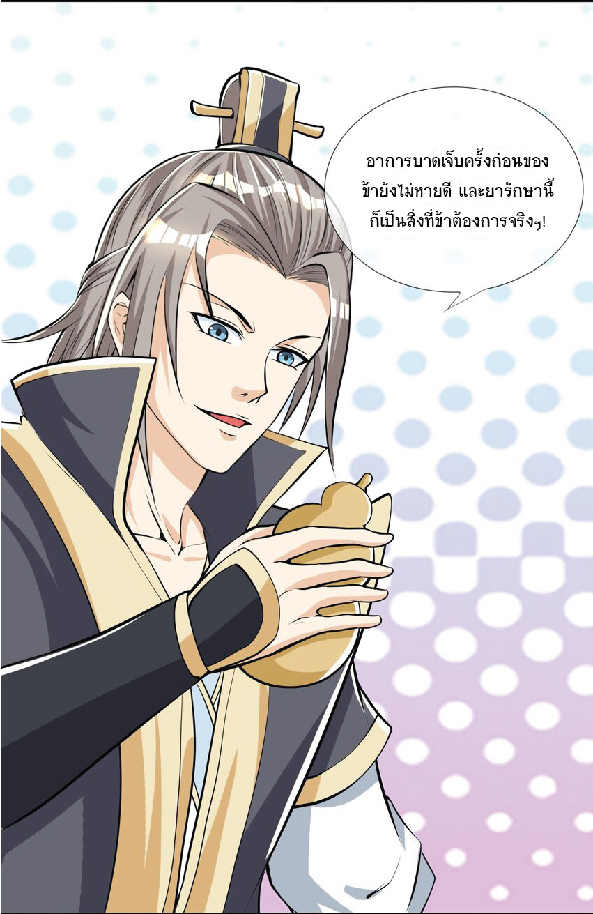 Being a Teacher is Invincible in World ตอนที่ 5 หน้า 16