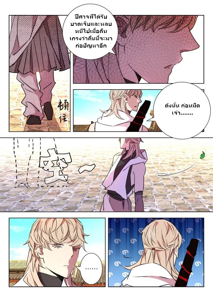 พงศาวดารเทพใบไม้ผลิ THE SPRING-AUTUMN APOTHEOSIS ตอนที่ 30 หน้า 8