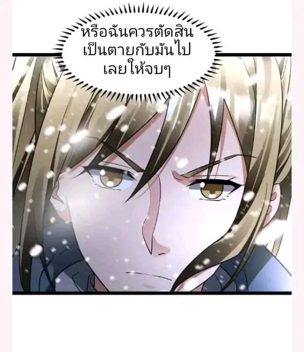 ฉันมีเซฟเฮาว์ในวันโลกาวินาศ ตอนที่ 153 หน้า 8