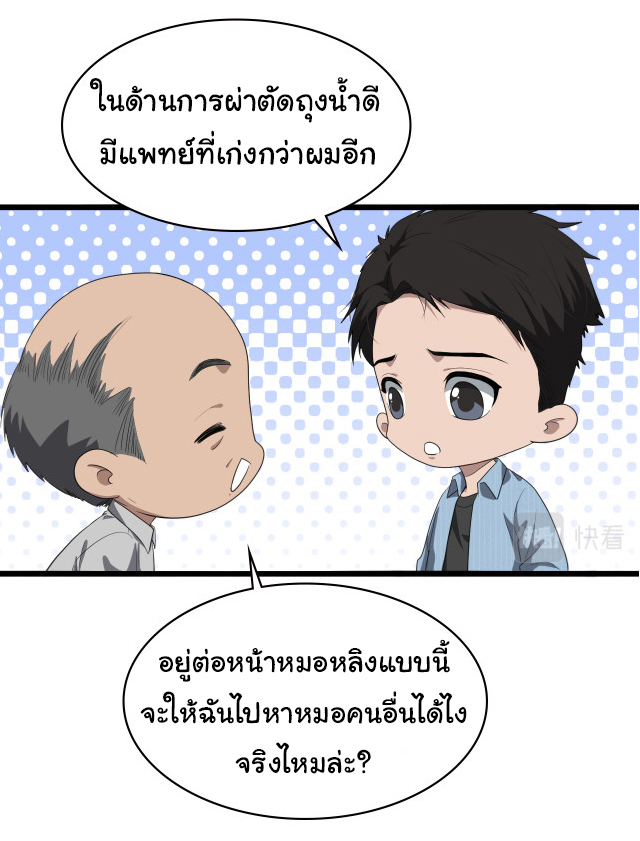 สุดยอดระบบของหมอหลิงหรัน ตอนที่ 224 หน้า 29