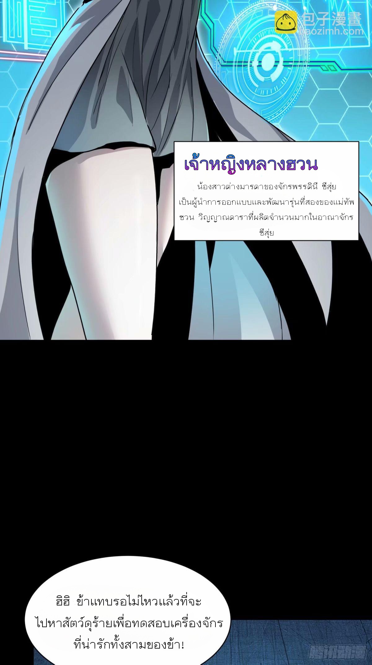 Legend of Star Genera ชนจีน ตอนที่ 109 หน้า 77