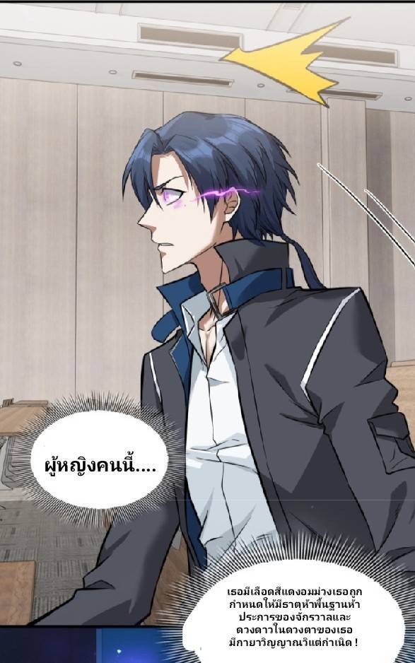 การกลับมาของราชาปีศาจ ตอนที่ 5 หน้า 8