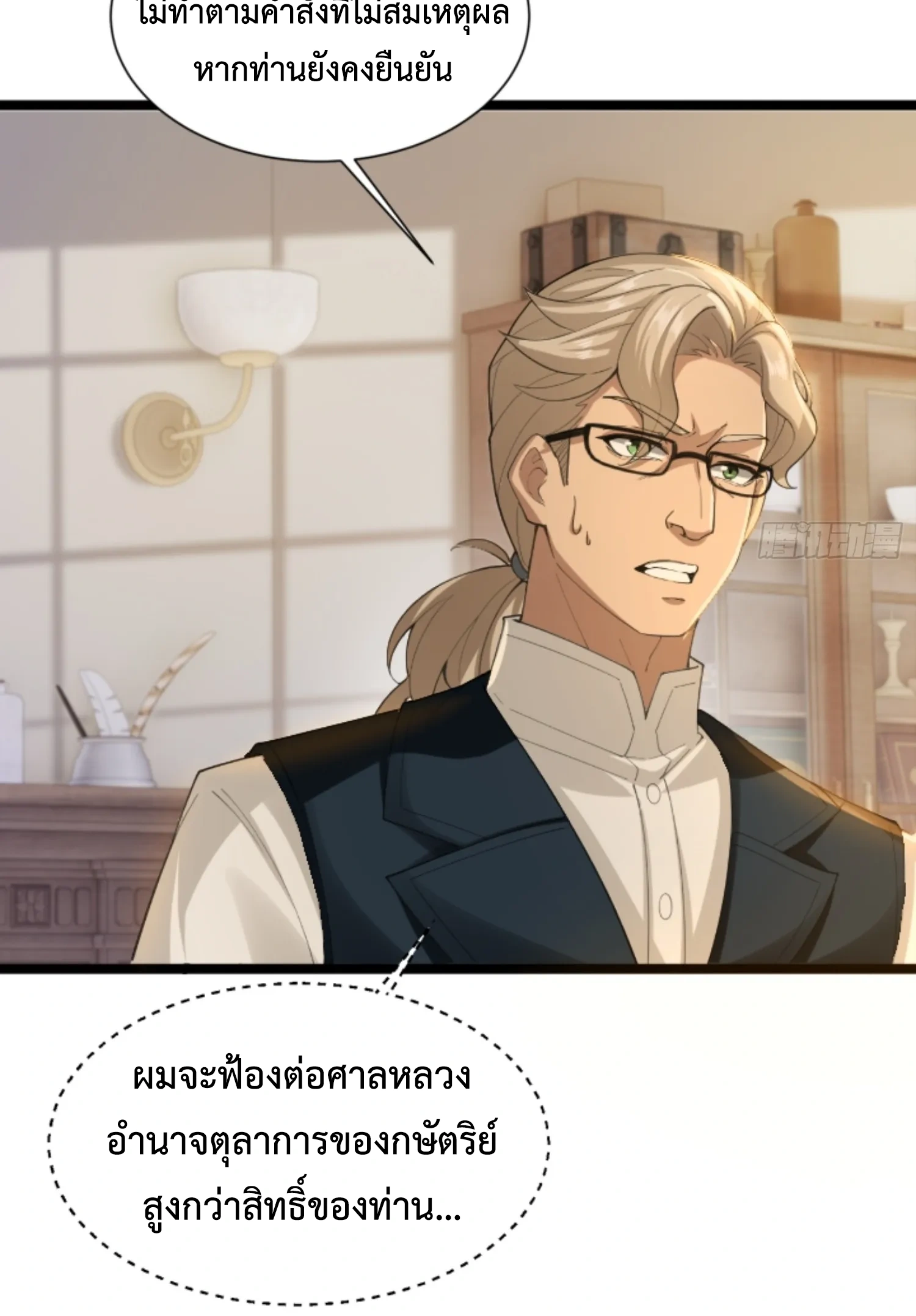 ถูกส่งไปทำไร่นา แต่กลับกลายเป็นจักรพรรดิแห่งจักรวรรดิซะงั้น? - I Just Wanted You to Farm, How Did You Become Emperor of an Empire? ตอนที่ 6 หน้า 24