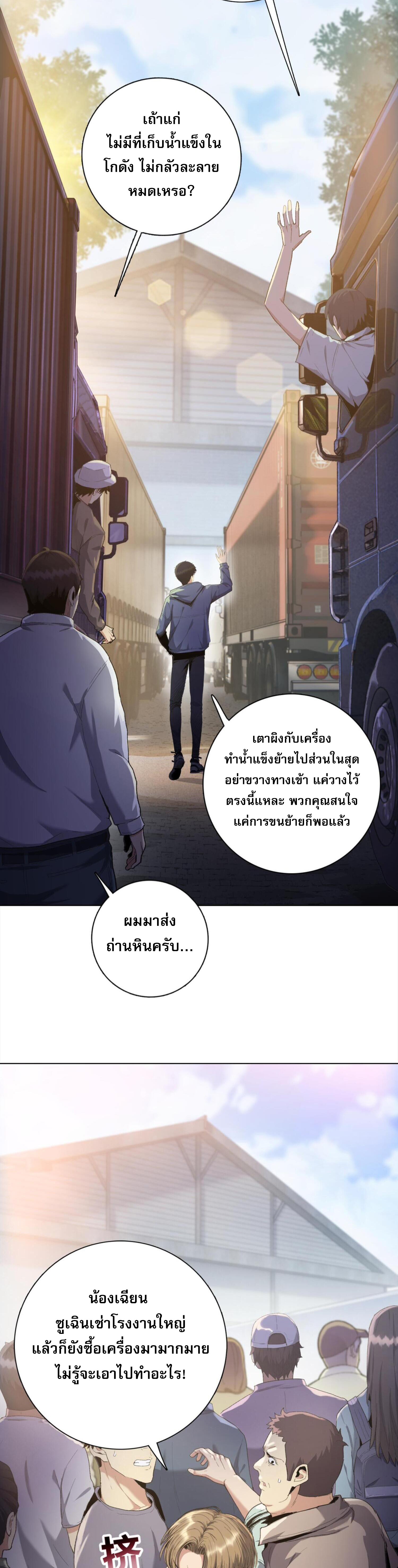ผู้โหดเหี้ยมวันโลกาวินาศ: กักตุนเสบียงนับล้านล้าน ตอนที่ 6 หน้า 2