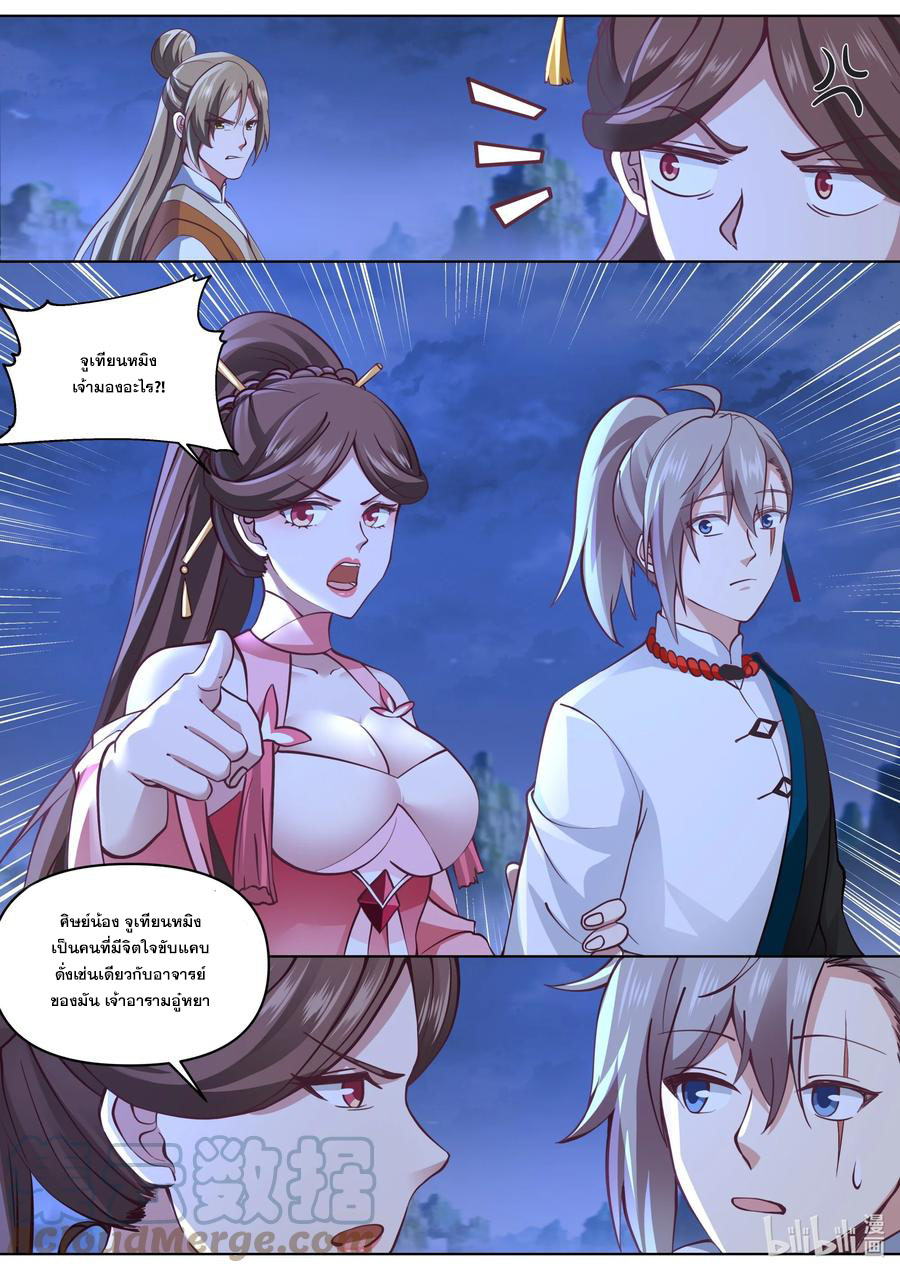 เทพสายฟ้า ราชาสงคราม ตอนที่ 464 หน้า 9