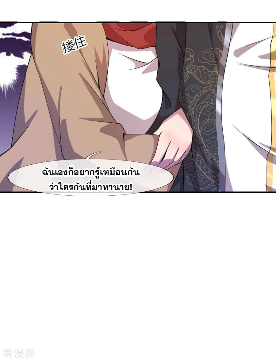 มหาเทพเซียนหมอ ตอนที่ 75 หน้า 13