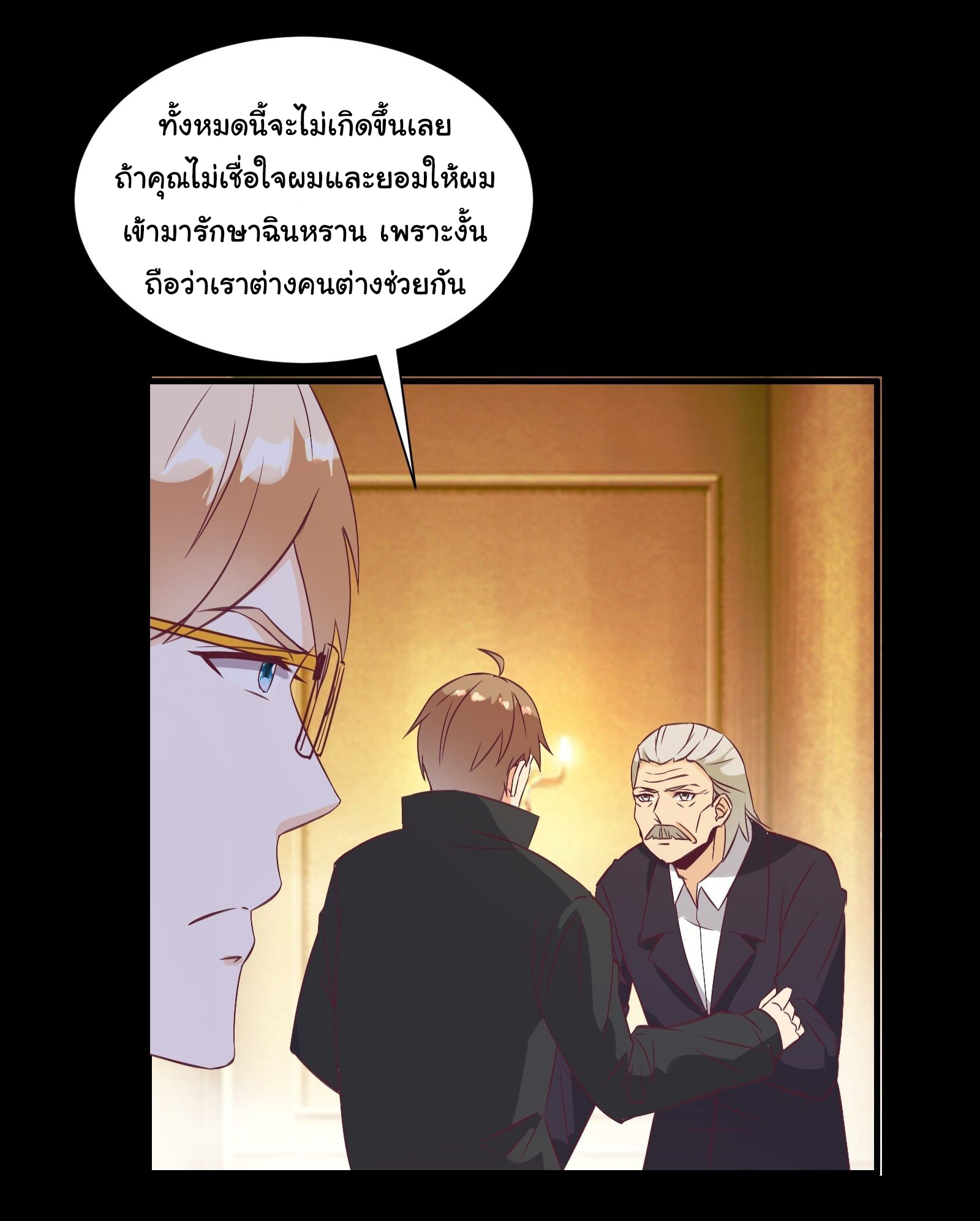 สู่เส้นทางแห่งราชาตะวันตก (my journey to the west ) ตอนที่ 29 หน้า 19