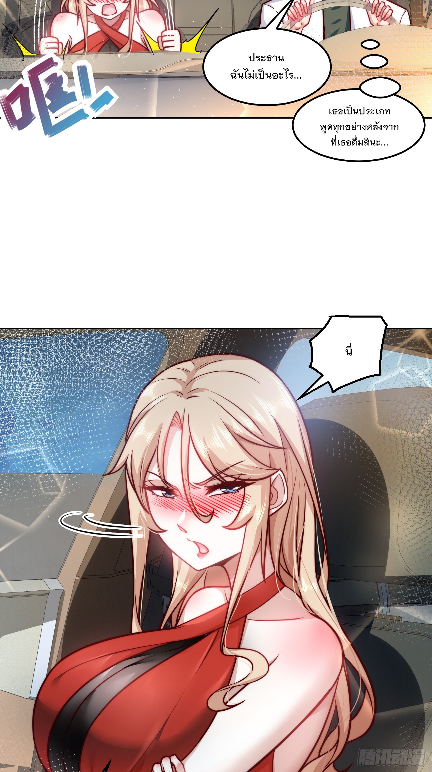 สร้างฮาเร็มด้วยระบบฉายาสุดเทพ ตอนที่ 27 หน้า 35