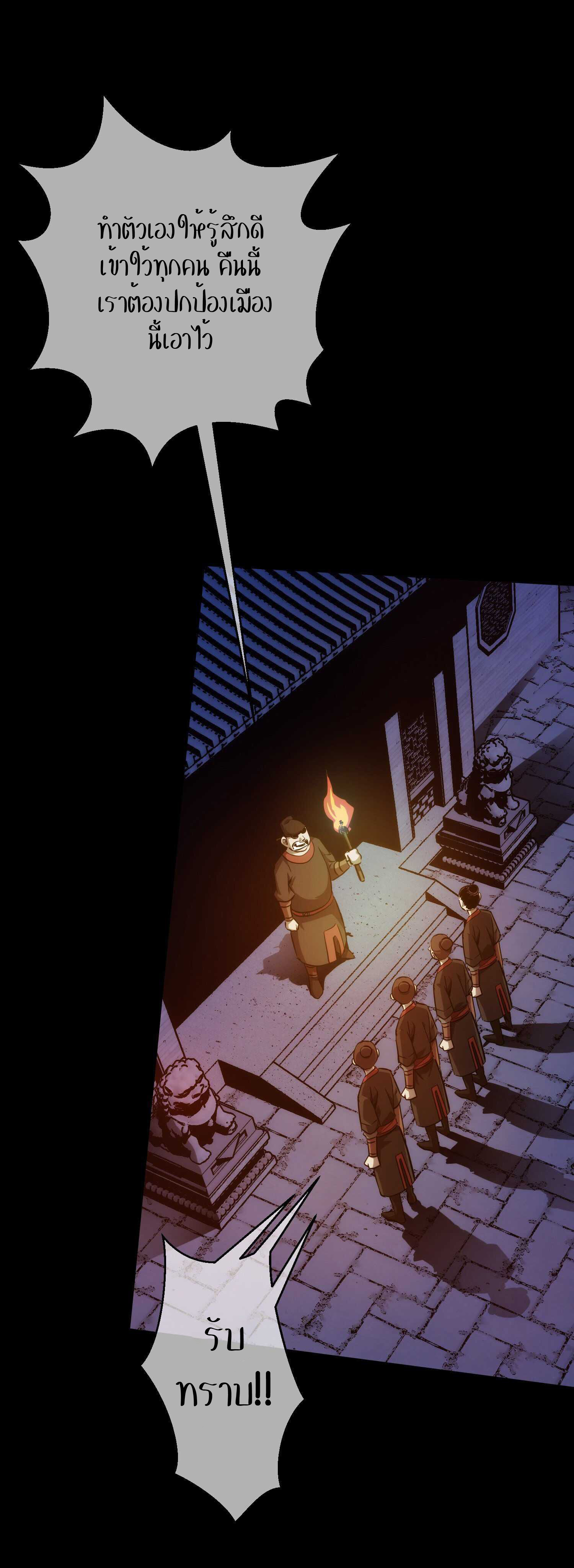 THE HIDDEN BLADE - คมมีดปีศาจ ตอนที่ 7 หน้า 4