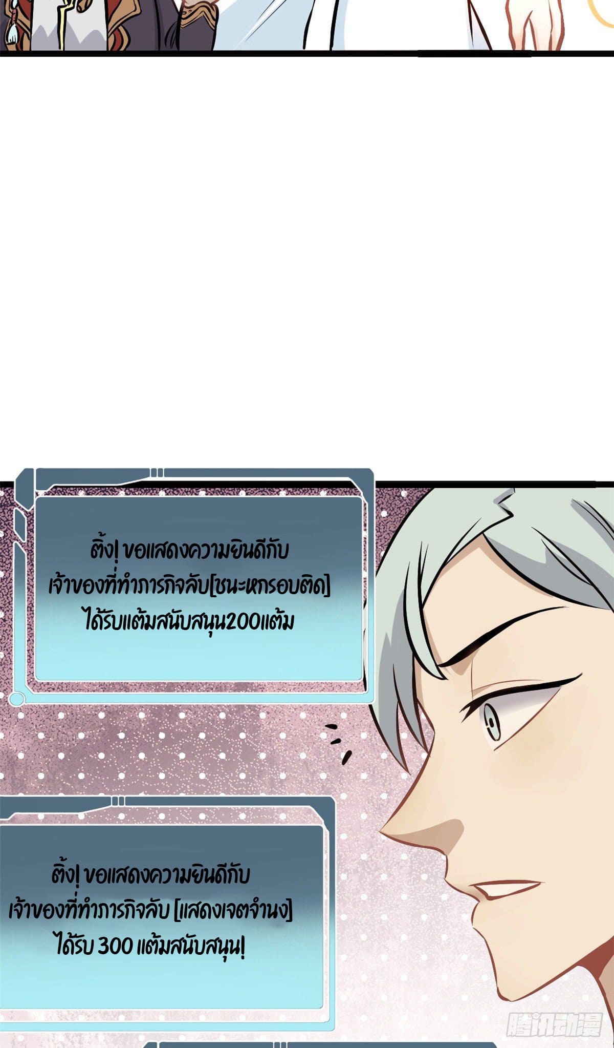 นิกายที่แข็งแกร่งที่สุด (ทันจีน) ตอนที่ 92 หน้า 12