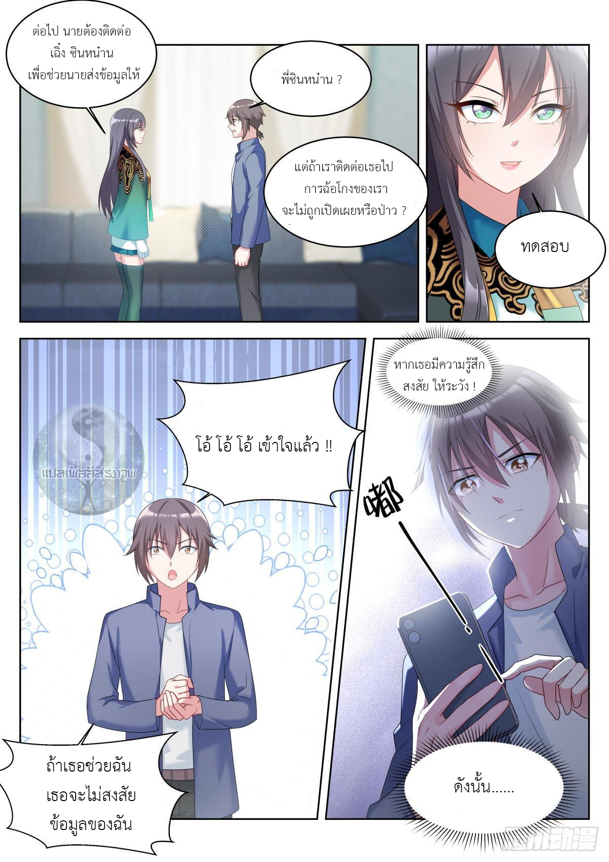 สาวน้อย คุณคิดผิดแล้ว (ชนจีน) ตอนที่ 23 หน้า 12