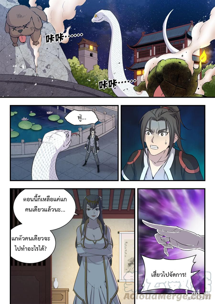 King of Spirit Beast ตอนที่ 2 หน้า 12