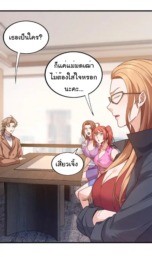 Chu Chen, the trash son-in-law ตอนที่ 112 หน้า 6