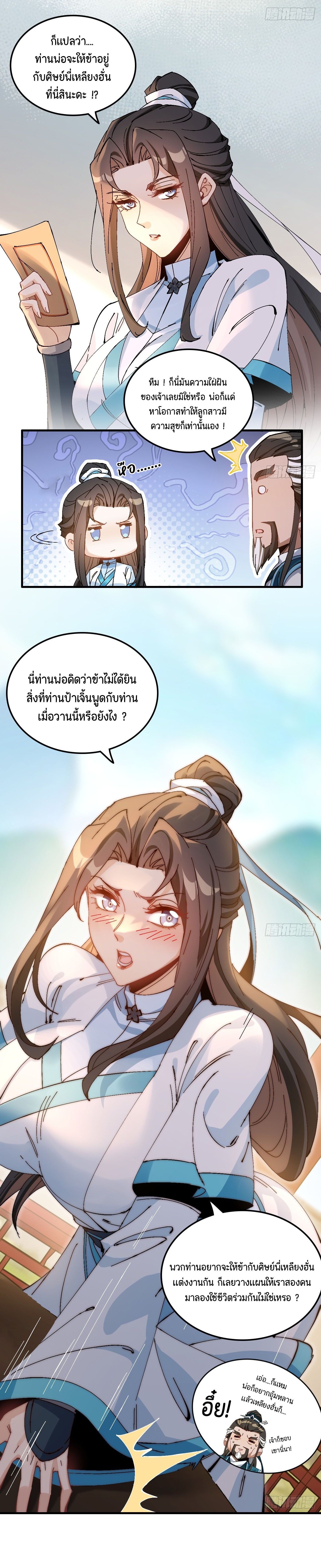 ไม่ใช่แล้วมั้ง ! สุภาพบุรุษก็ต้องระวังด้วยเหรอ ? ตอนที่ 7 หน้า 29