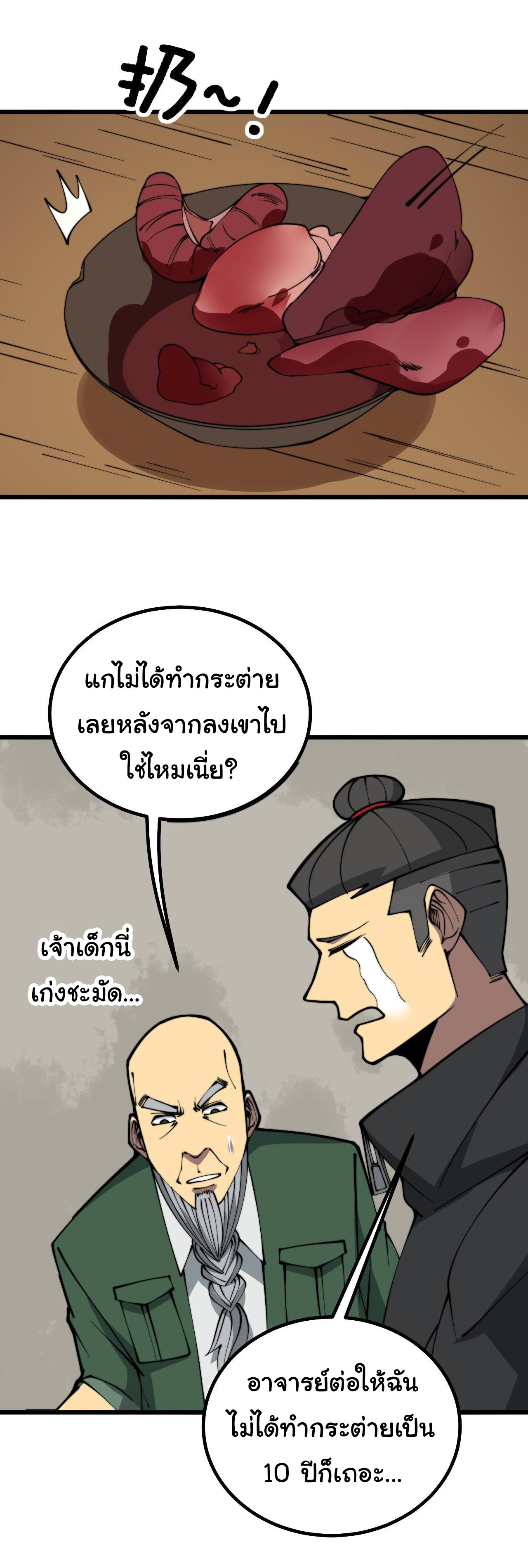 Bailian Chengshen ร้อยเทพพิชิดฟ้า ตอนที่ 1 หน้า 13