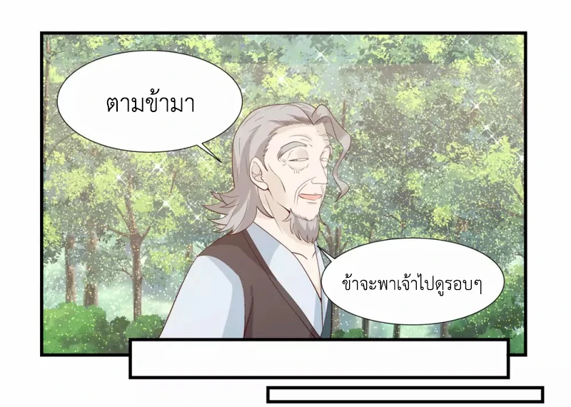 Chaos Alchemist (วิบัติการณ์เทพเซียนโอสถ) ตอนที่ 152 หน้า 27