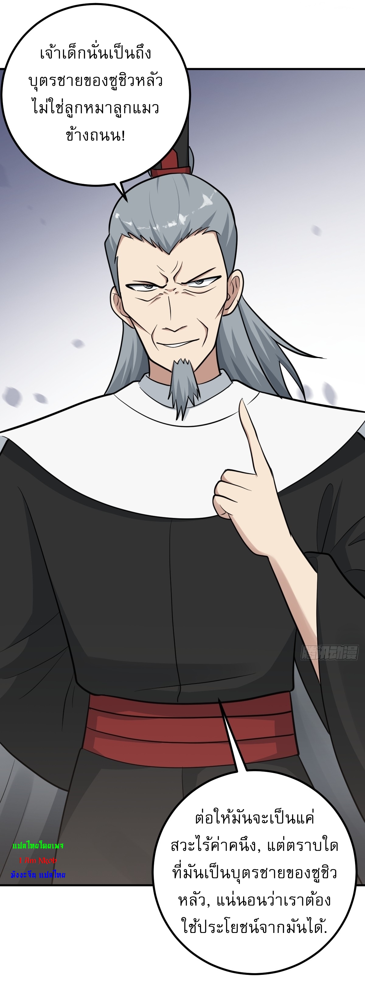 เก็บตัวร้อยปี จากนี้พี่ขอเทพ! INVINCIBLE AFTER A HUNDRED YEARS OF SECLUSION ตอนที่ 32 หน้า 24