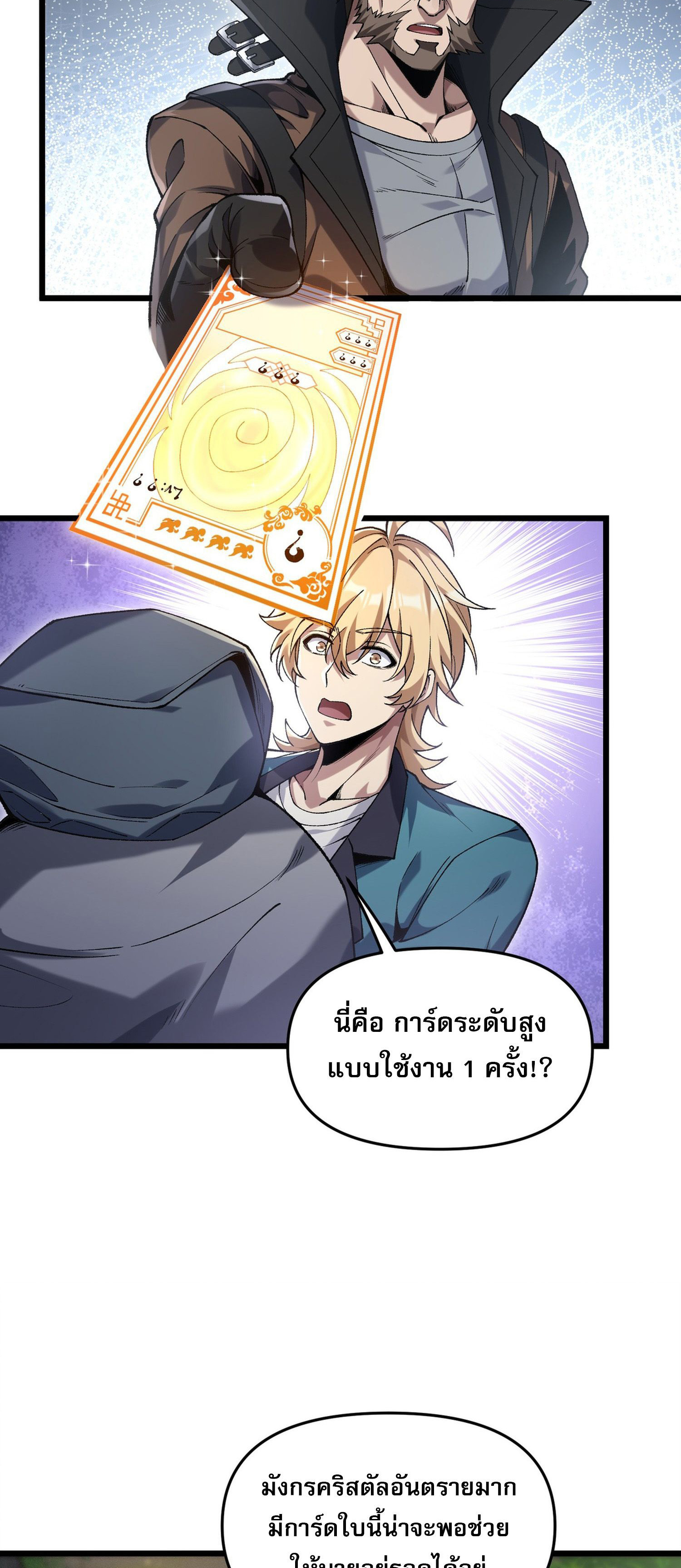 การ์ดของฉันไร้เทียมทาน ตอนที่ 1 หน้า 29