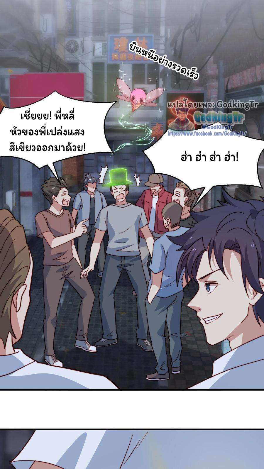 เป็นแค่สไลม์ธรรมดา จะตบมังกรไม่ได้หรือไง? ตอนที่ 88 หน้า 23