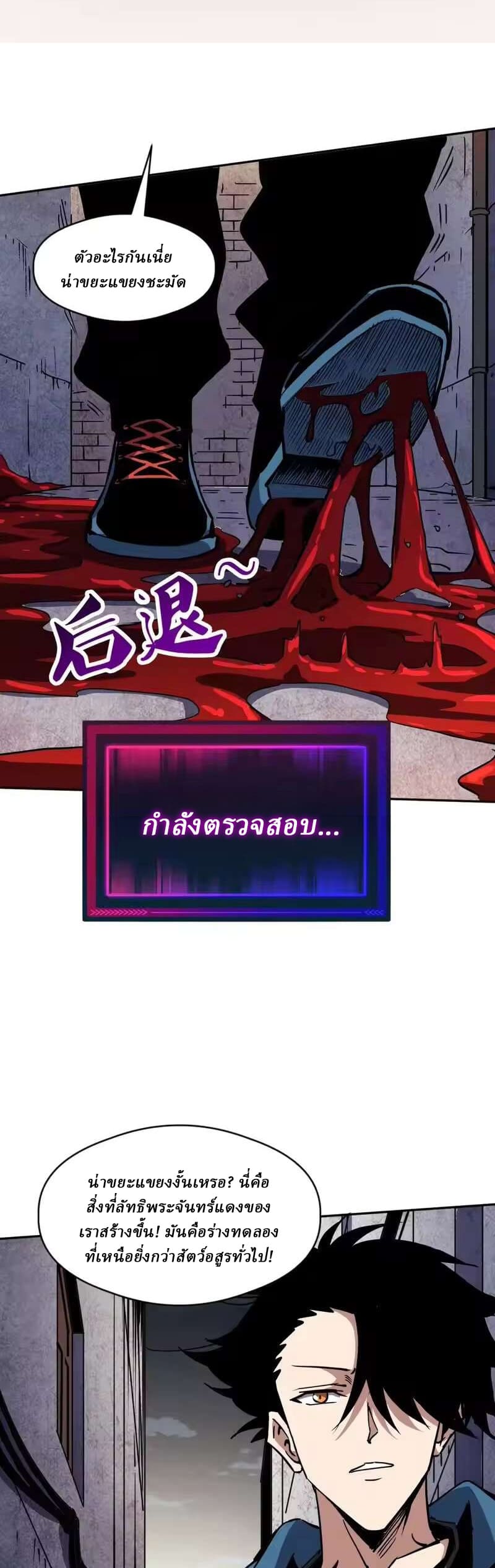 Global Beast Tamer I Can See the Path of Evolution ตอนที่ 62 หน้า 17