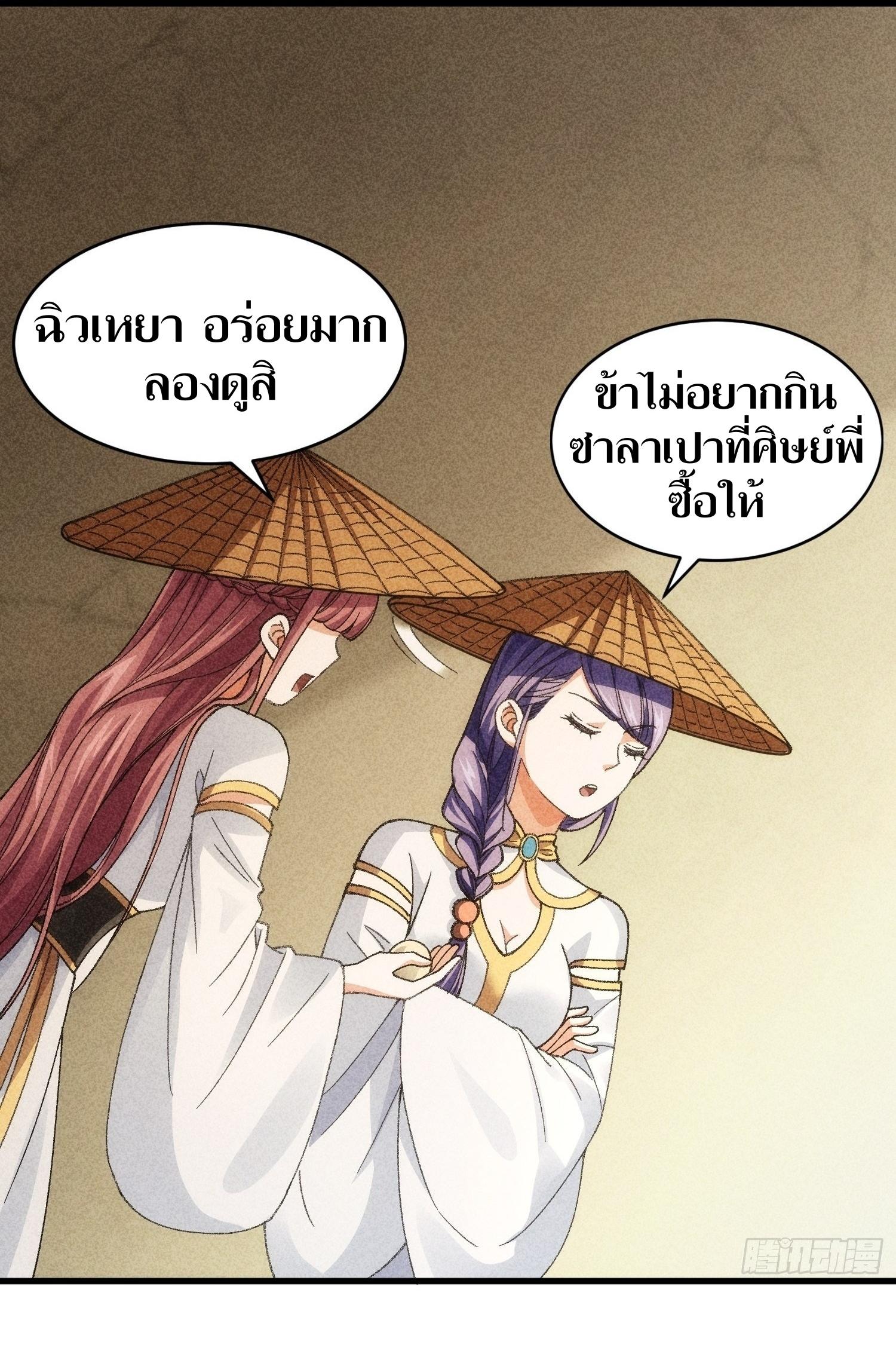 ข้าแค่ไม่เล่นไพ่ตามเกม ตอนที่ 10 หน้า 22