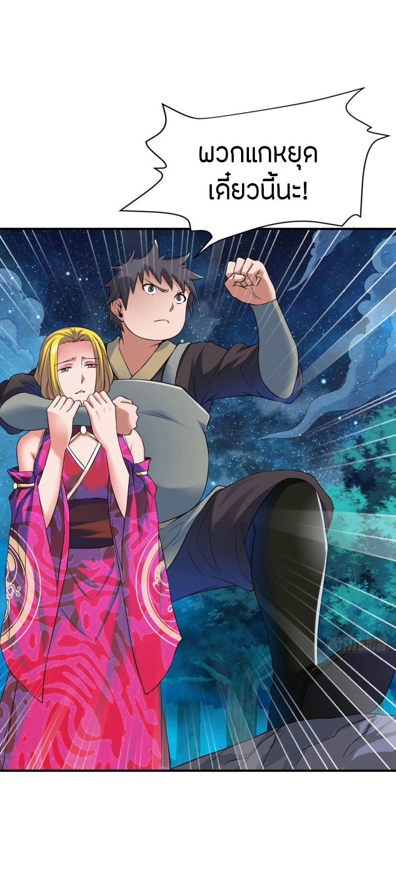 The Legendary Tripod สงครามเทพโอสถ ตอนที่ 7 หน้า 10