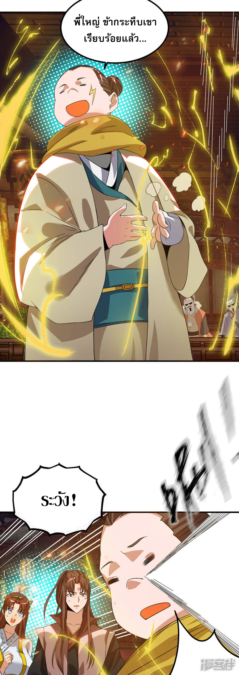 Reversal of god king จอมราชันย์ผงาดโลกันต์ ตอนที่ 40 หน้า 23