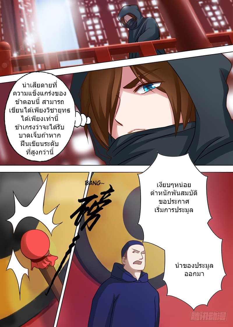 ดาบวิญญาณราชัน spirit sword sovereign ตอนที่ 7 หน้า 11