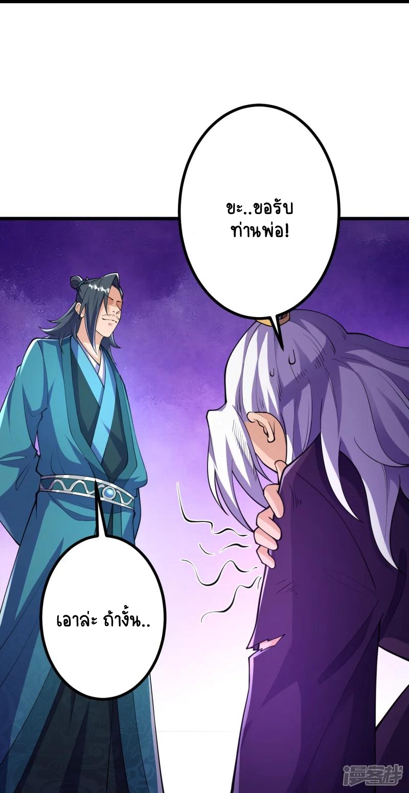 บรรพบุรุษผู้ขัดเกลากายา (ทันจีน) ตอนที่ 30 หน้า 18