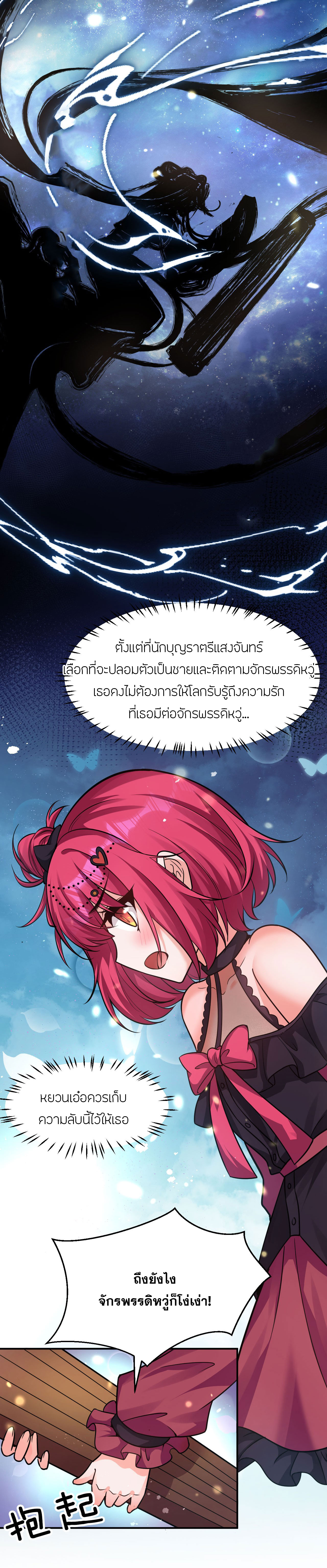 ข้าเพียงต้องการฝึกฝนศิษย์น้องหญิงก็เท่านั้น ตอนที่ 70 หน้า 20