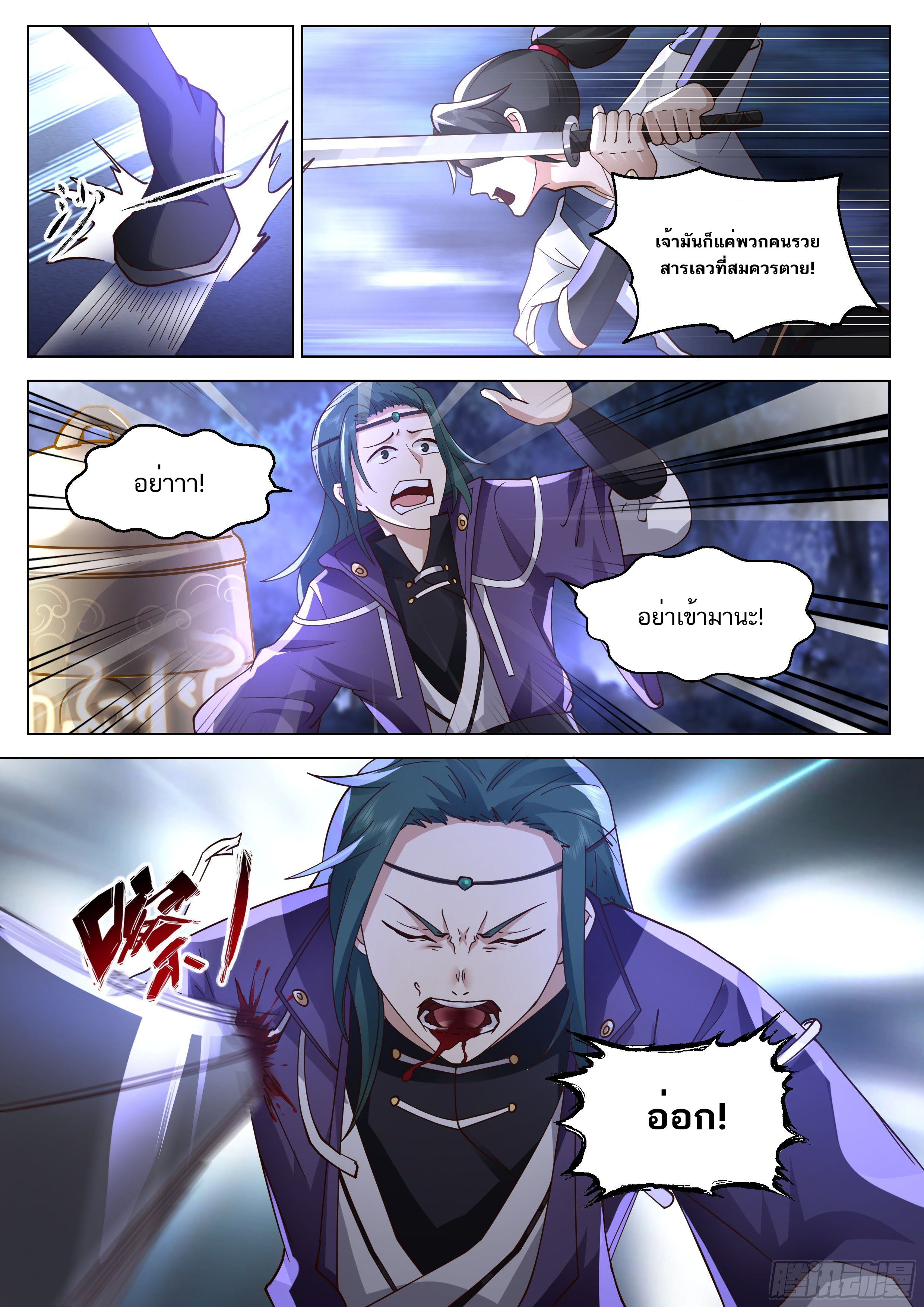 Great Sage of Humanity ตอนที่ 23 หน้า 4