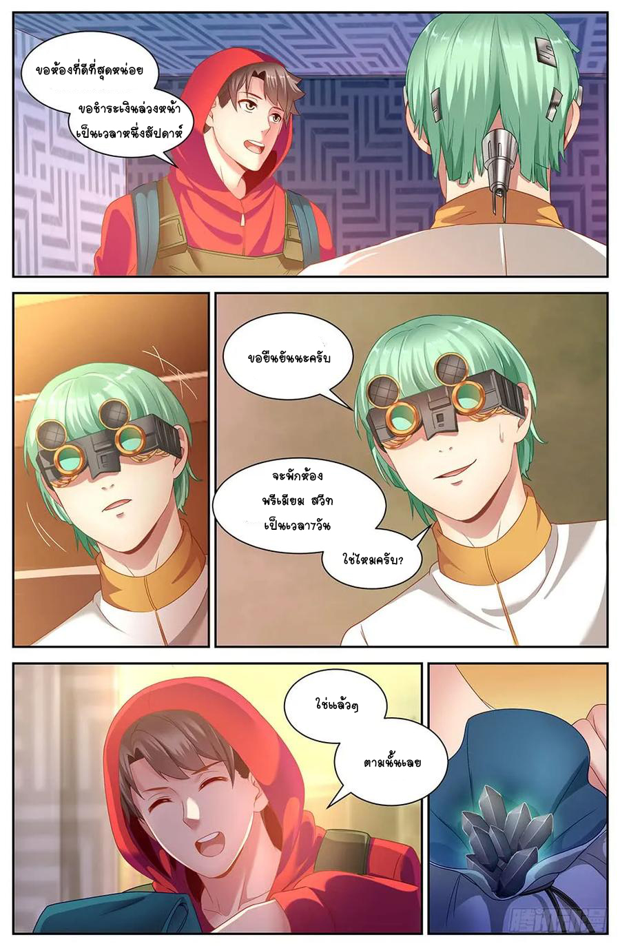 ฉันมีคฤหาสน์ในโลกหลังหายนะ ตอนที่ 29 หน้า 11