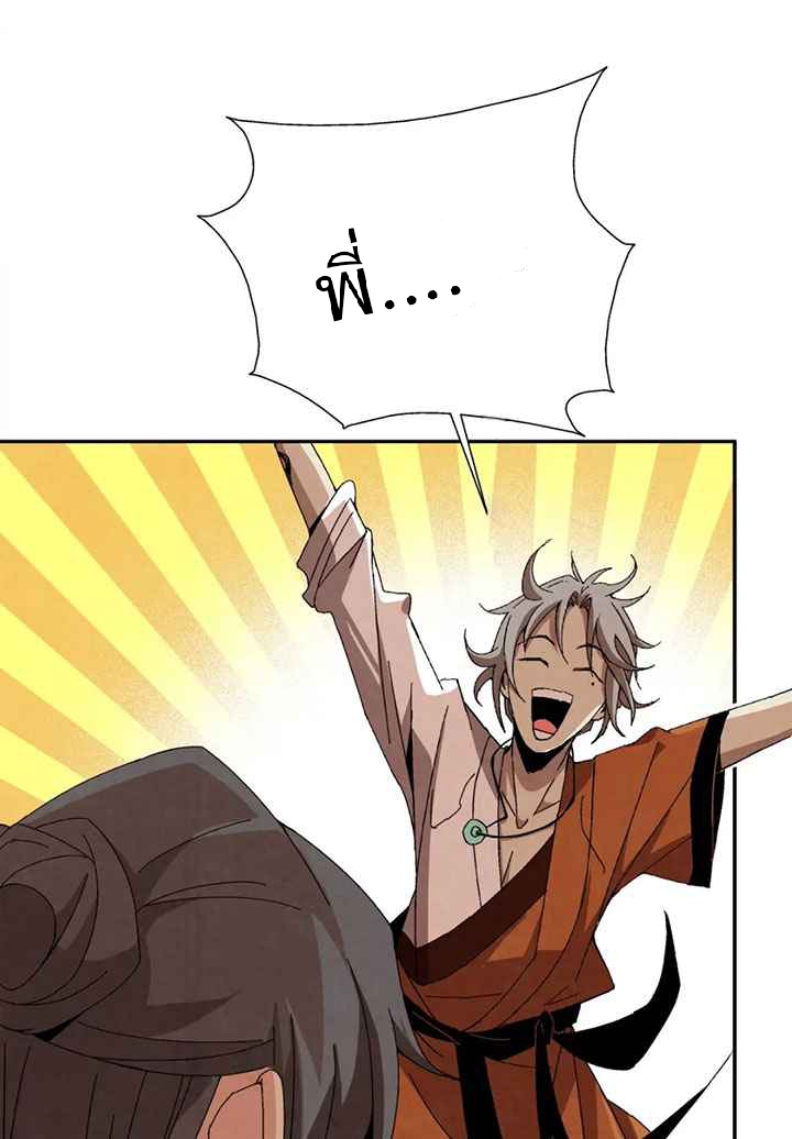 การกลับมาของผู้นำนิกายThe Return of the Sect Leader ตอนที่ 3 หน้า 80