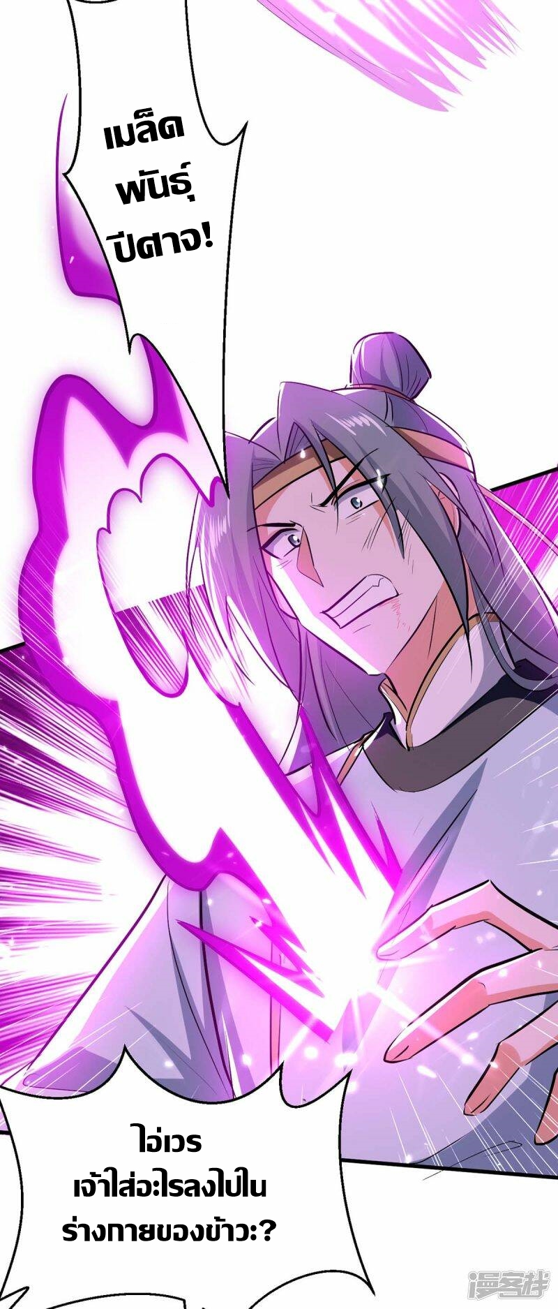 การกลับมาของจักพรรดิ์ ตอนที่ 245 หน้า 27
