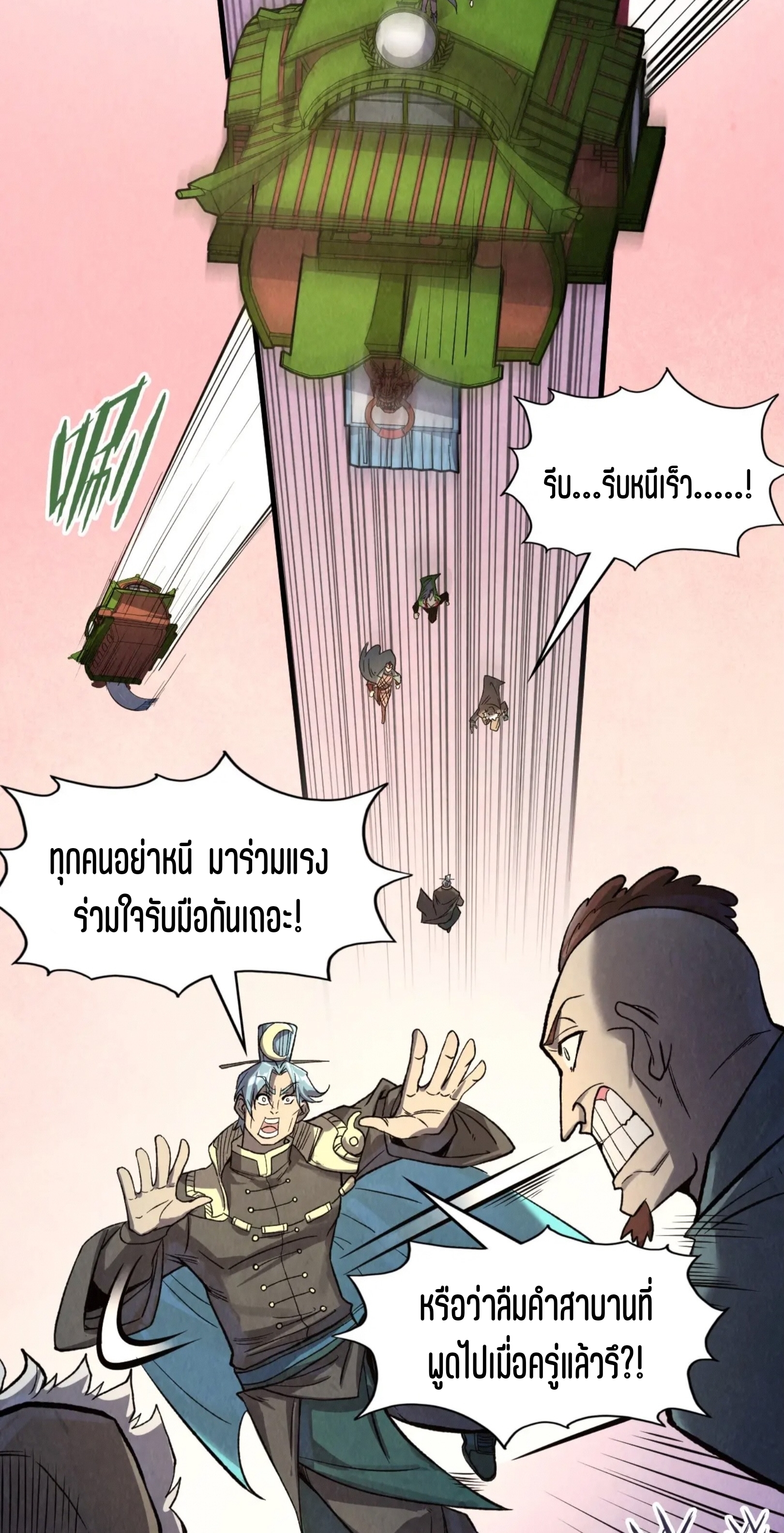 มหาเทพนิรันดร์กาล ตอนที่ 165 หน้า 15