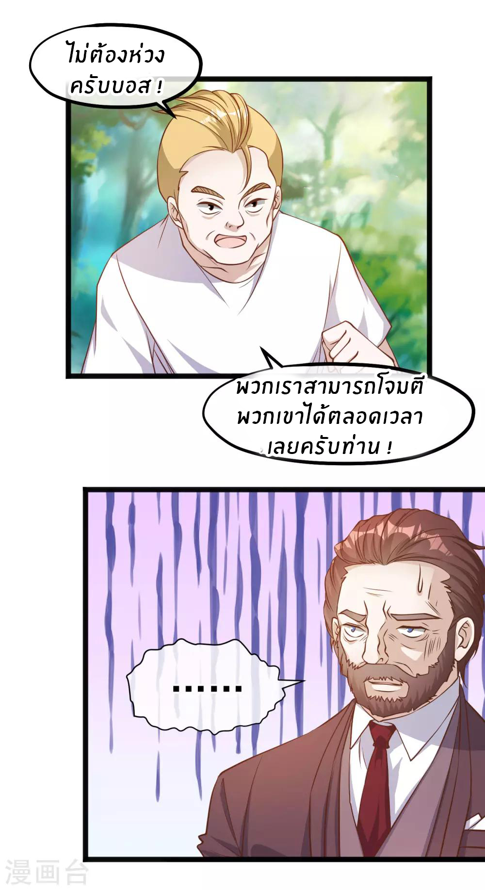 God Fisherman ตอนที่ 85 หน้า 18