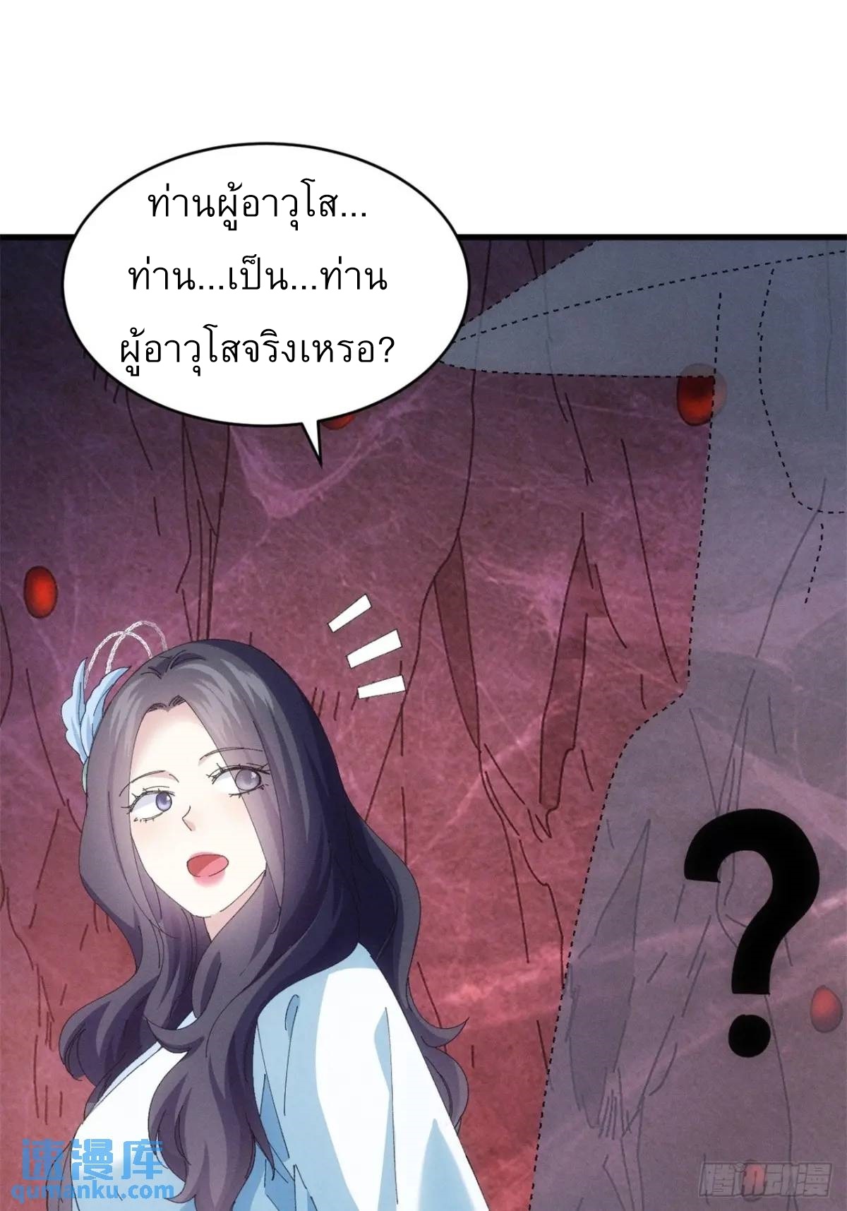 ข้าจะกำหนดชะตาตัวเอง ทันจีน ตอนที่ 234 หน้า 34