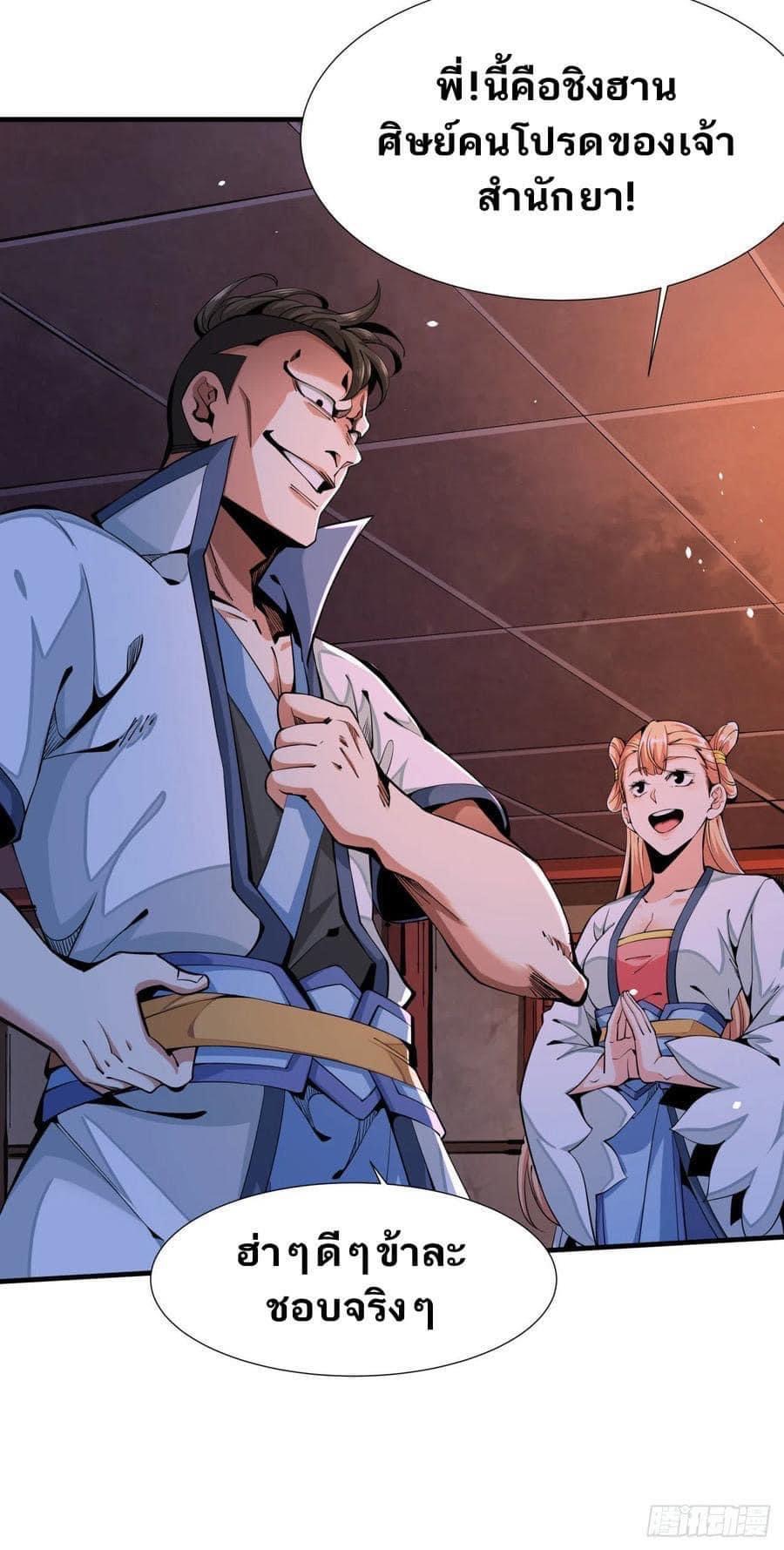 ระบบปลดล็อก มังกรทมิฬ  100,000 ปี ตอนที่ 11 หน้า 3