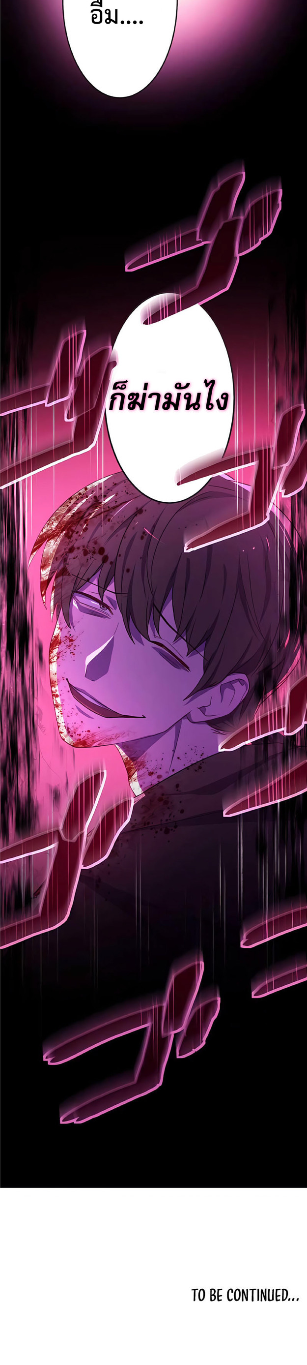 การกลับชาติมาเกิดของจอมเวทย์ต้องห้าม (Reincarnation of the Forbidden Archmage) ตอนที่ 6 หน้า 43