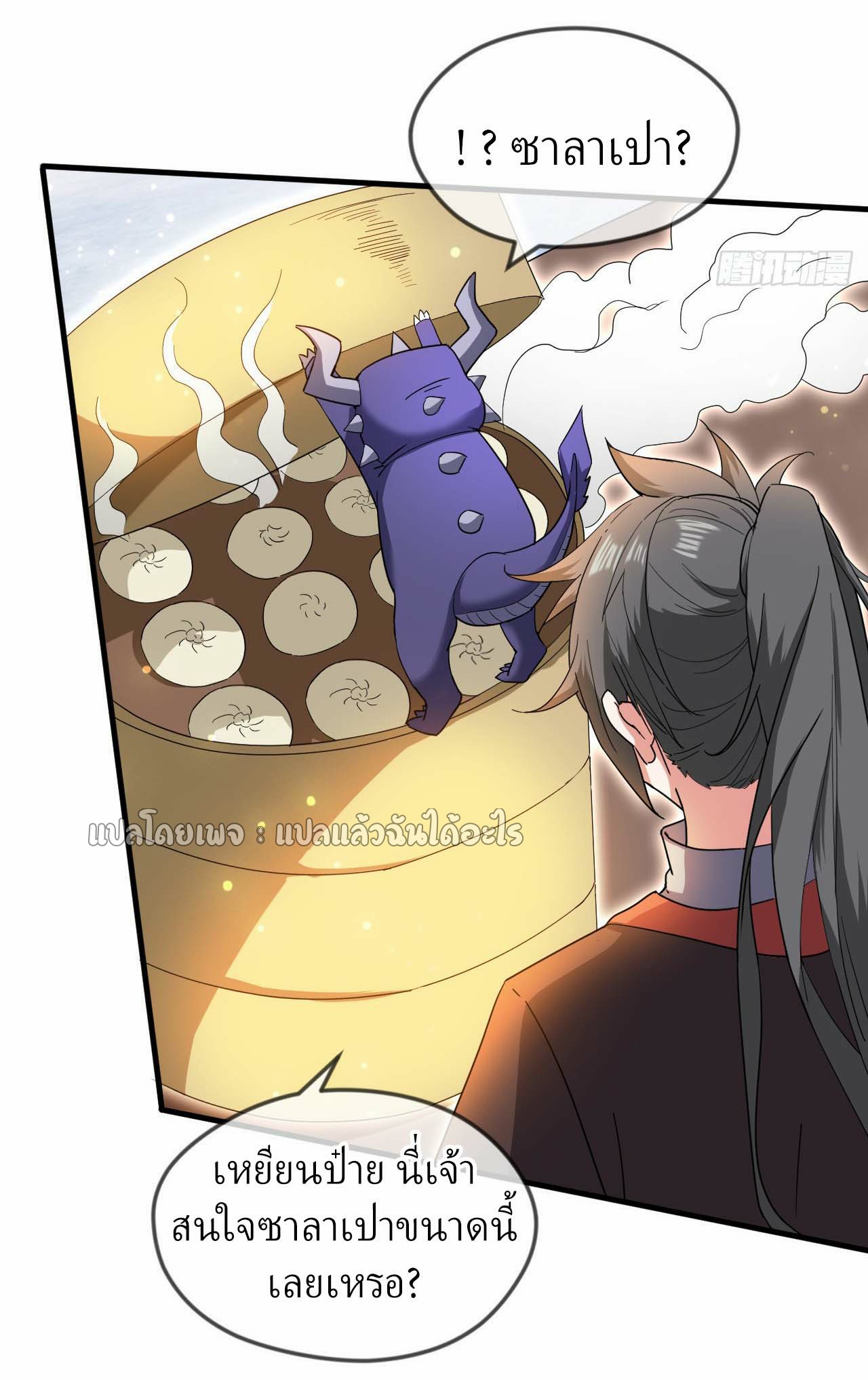 (ชนจีน)จุติเทพจักรพรรดิเกิดมาทั้งทีมีคะแนนเป็นล้าน ตอนที่ 61 หน้า 24