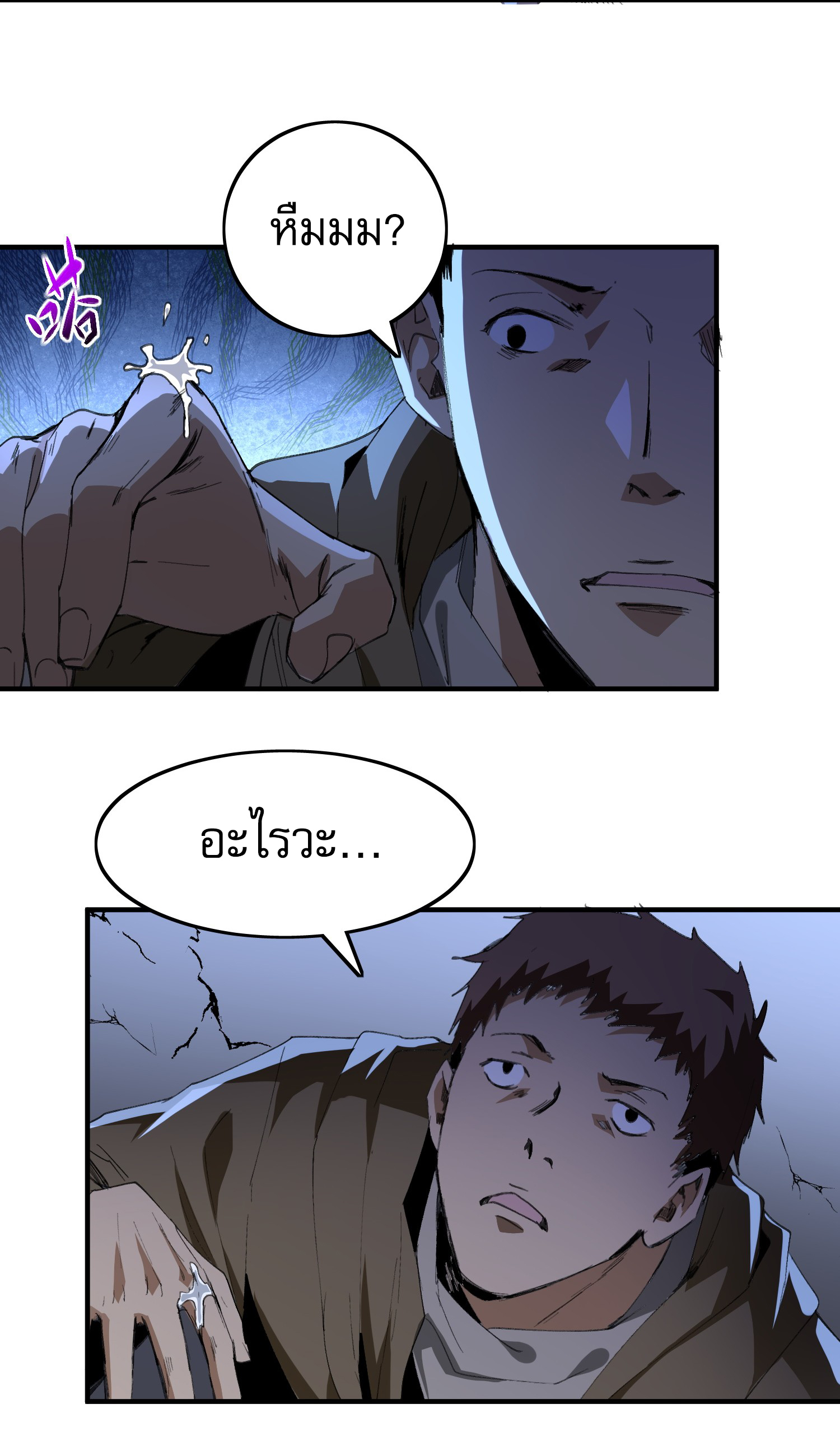 The Wretched ล้างแค้นเดือดของเหยื่ออธรรม ตอนที่ 2 หน้า 27