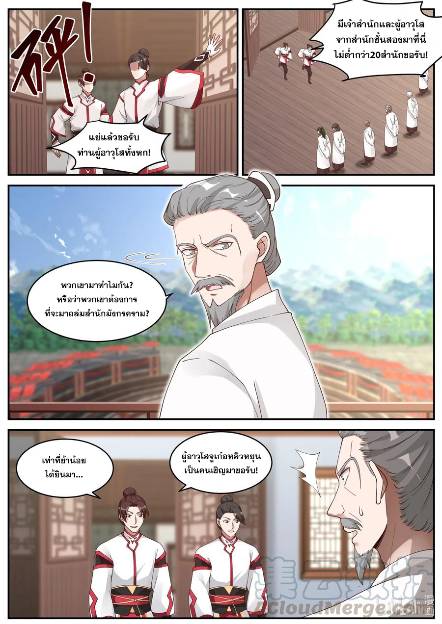 เทพสายฟ้า ราชาสงคราม ตอนที่ 207 หน้า 3