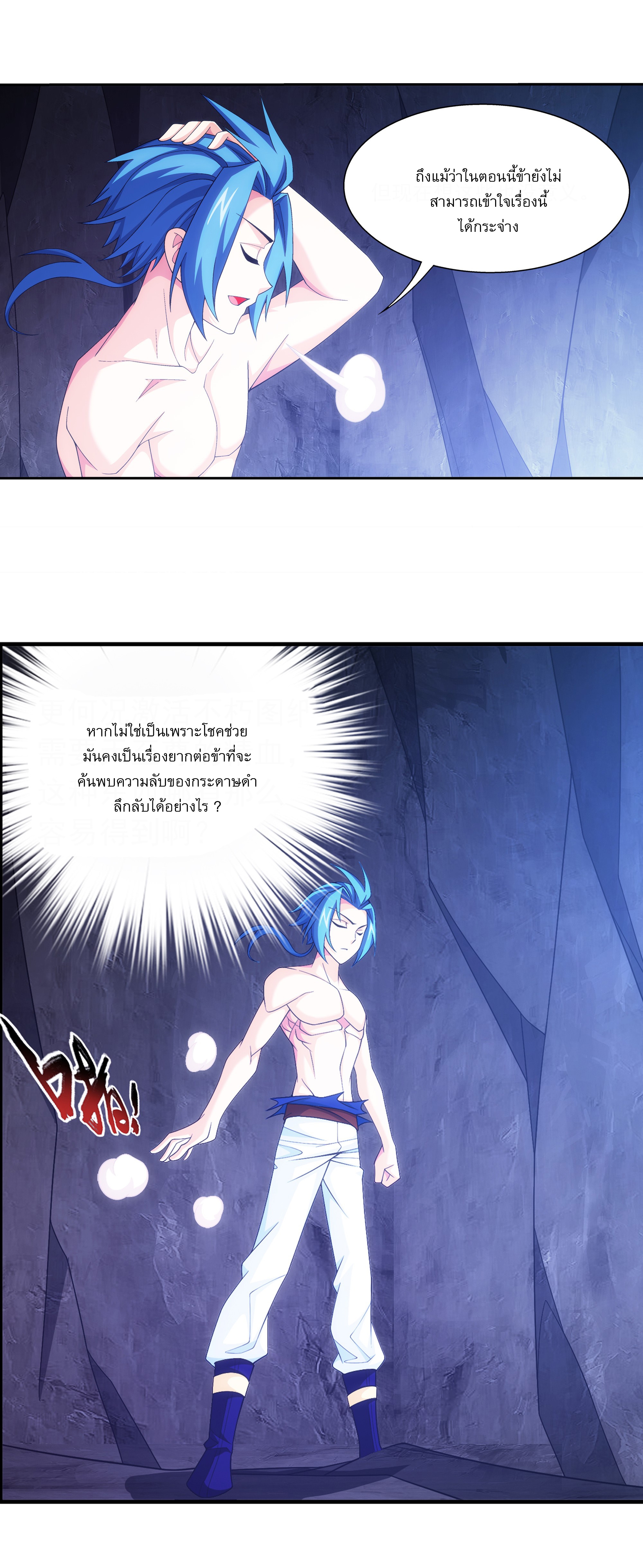 Da Zhu Zai ศึกปรมาจารย์สะท้านฟ้า (ชนจีน) ตอนที่ 282 หน้า 6