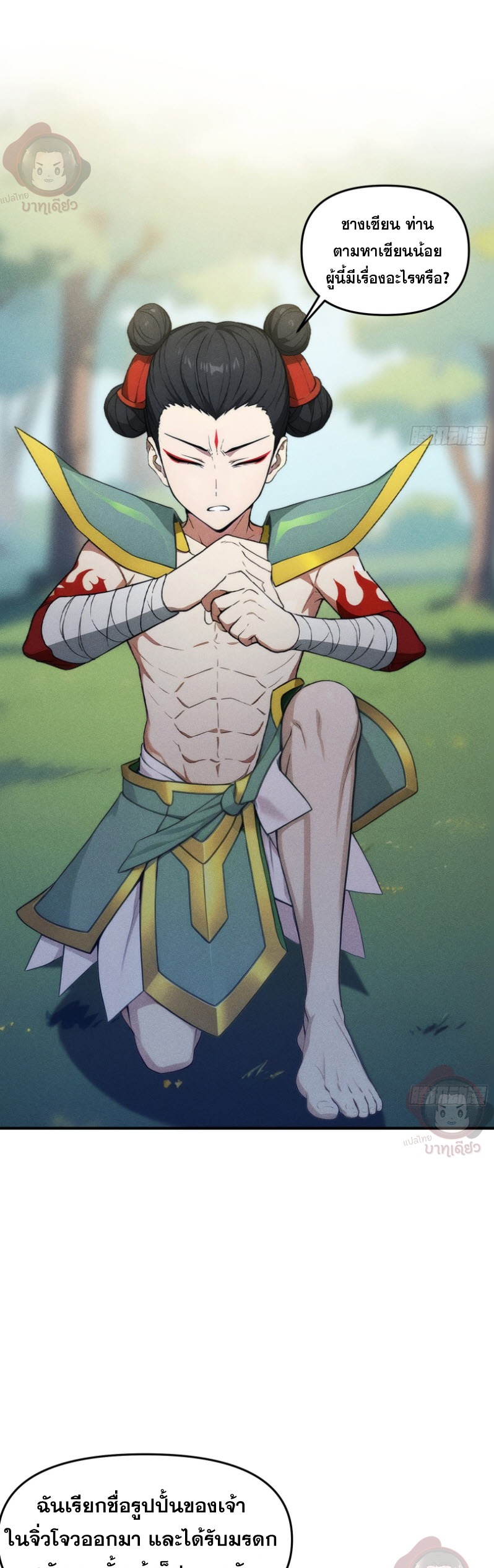 ข้าจะปลุกเทพเจ้าขึ้นมา! (I Have Revived The Chinese Gods!) ตอนที่ 4 หน้า 31