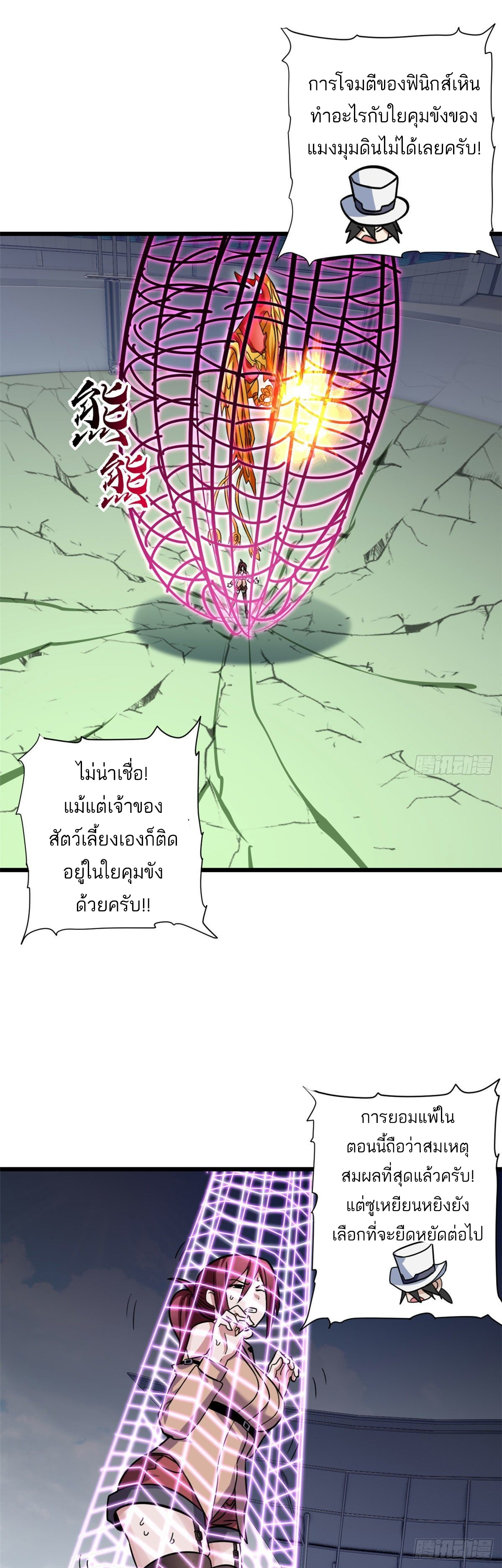 โคตรเทพร้านสัตว์อสูร ตอนที่ 16 หน้า 24